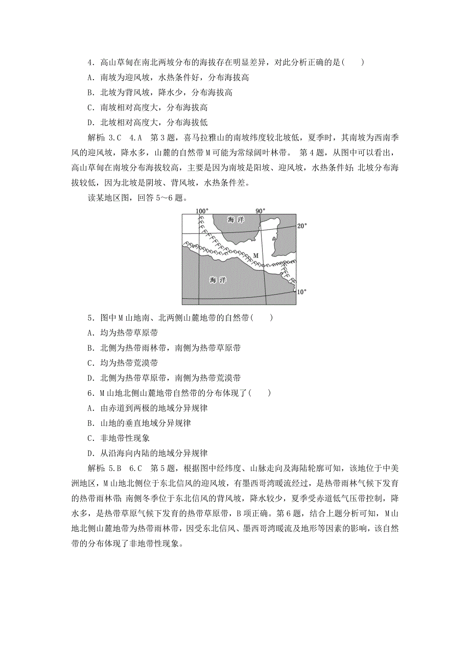 高中地理课时跟踪检测十九自然地理环境的差异性新人教版必修1_第2页