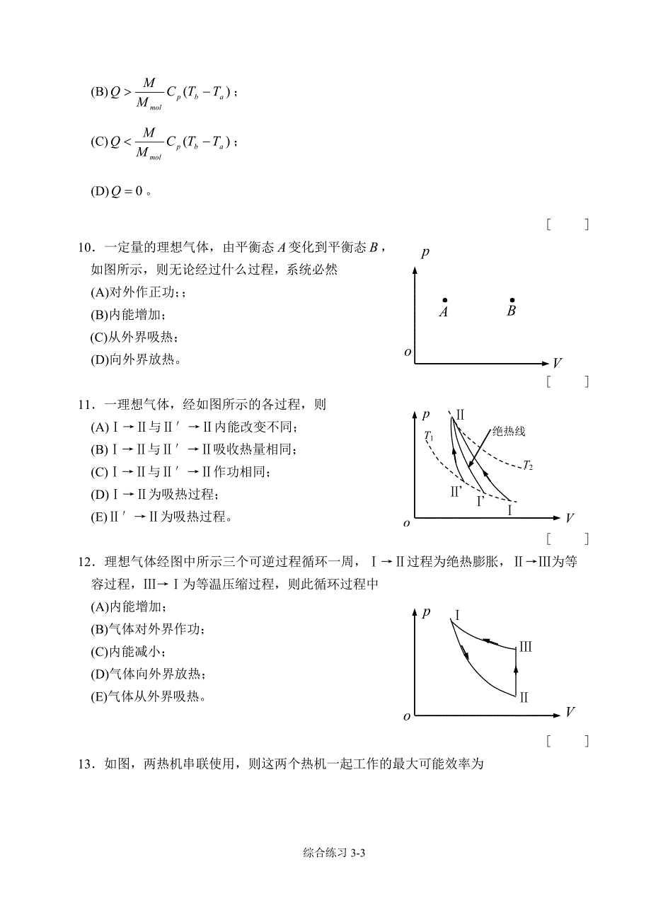 大学物理综合练习(三).doc_第3页