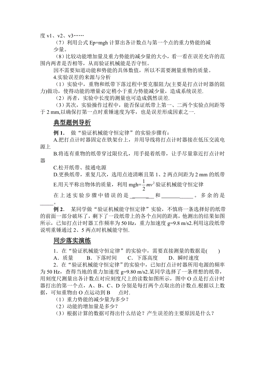 实验：验证机械能守恒定律导学案_第2页