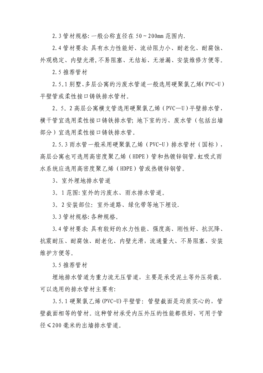 建筑排水管材选用与连接施工处理要点_第2页