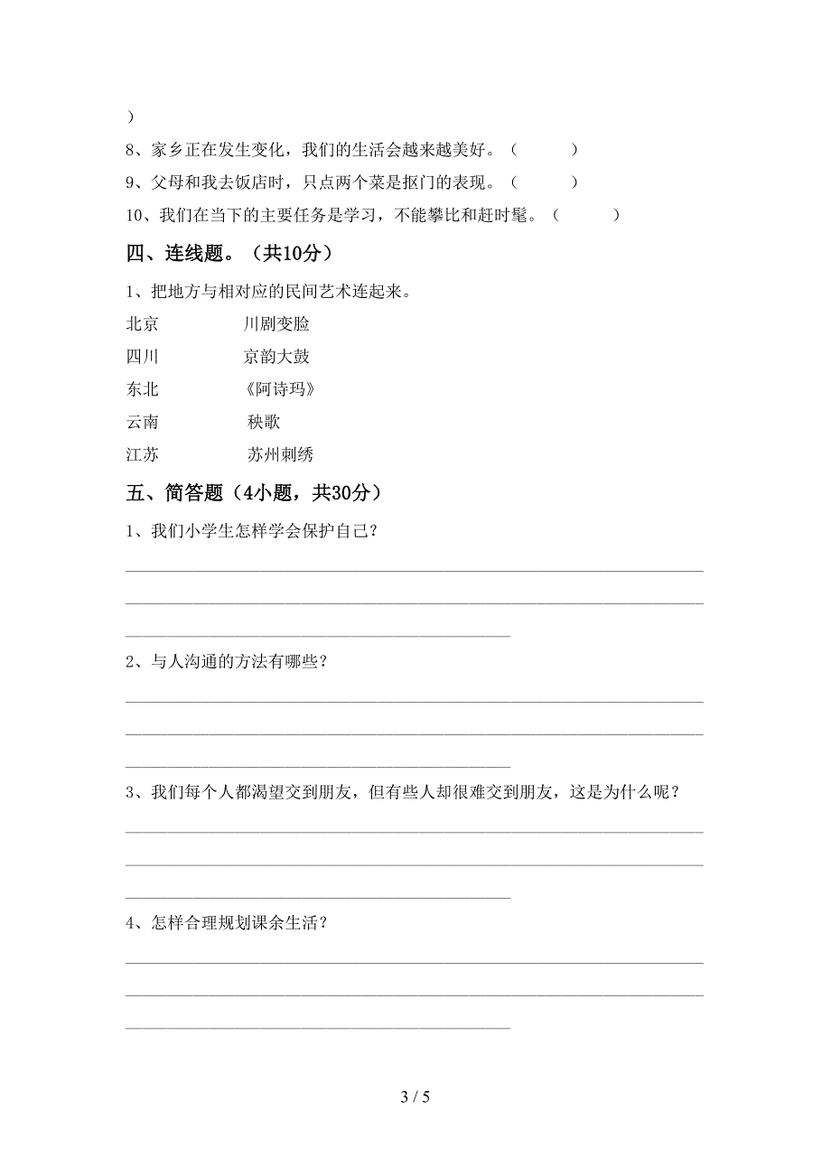 部编版四年级《道德与法治》上册期中考试卷及答案(1).doc_第3页