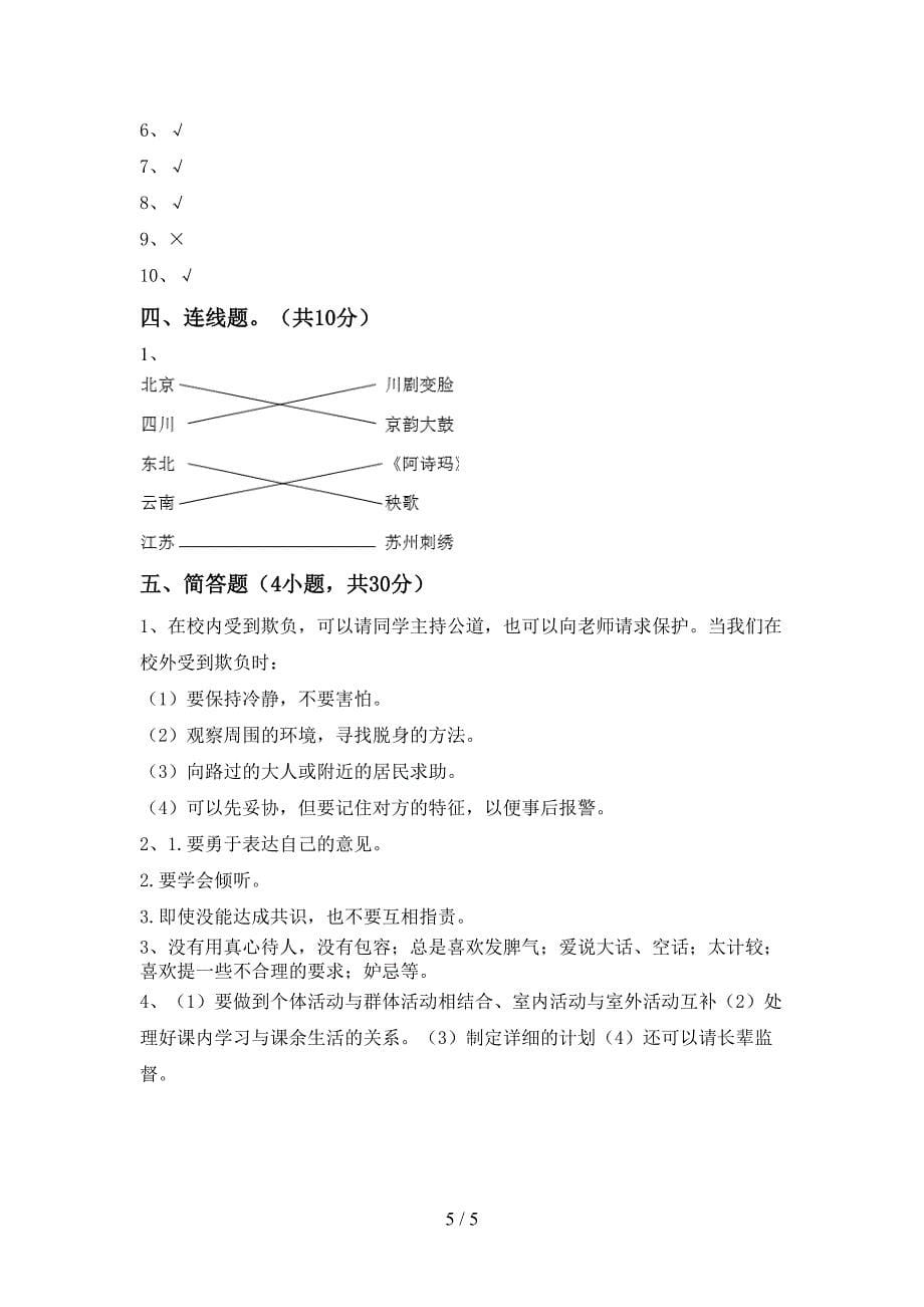 部编版四年级《道德与法治》上册期中考试卷及答案(1).doc_第5页