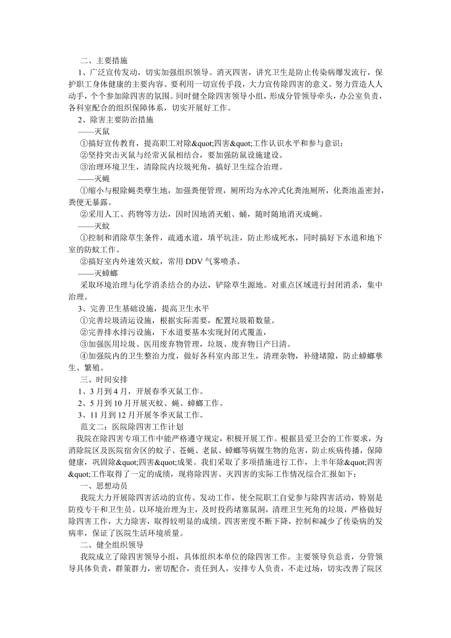 2016年社区“除四害”工作计划_第3页