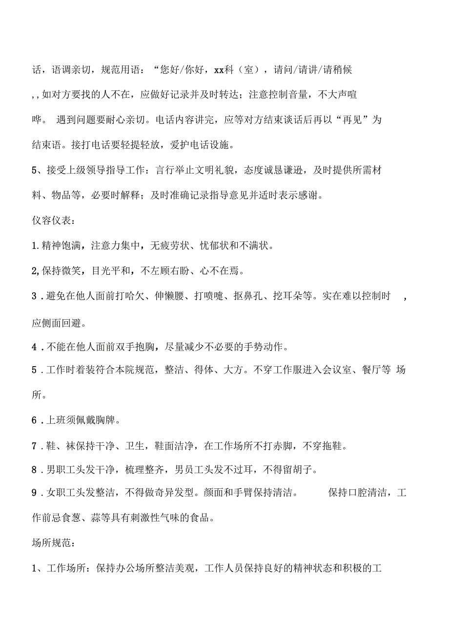 医务人员语言行为规范_第3页