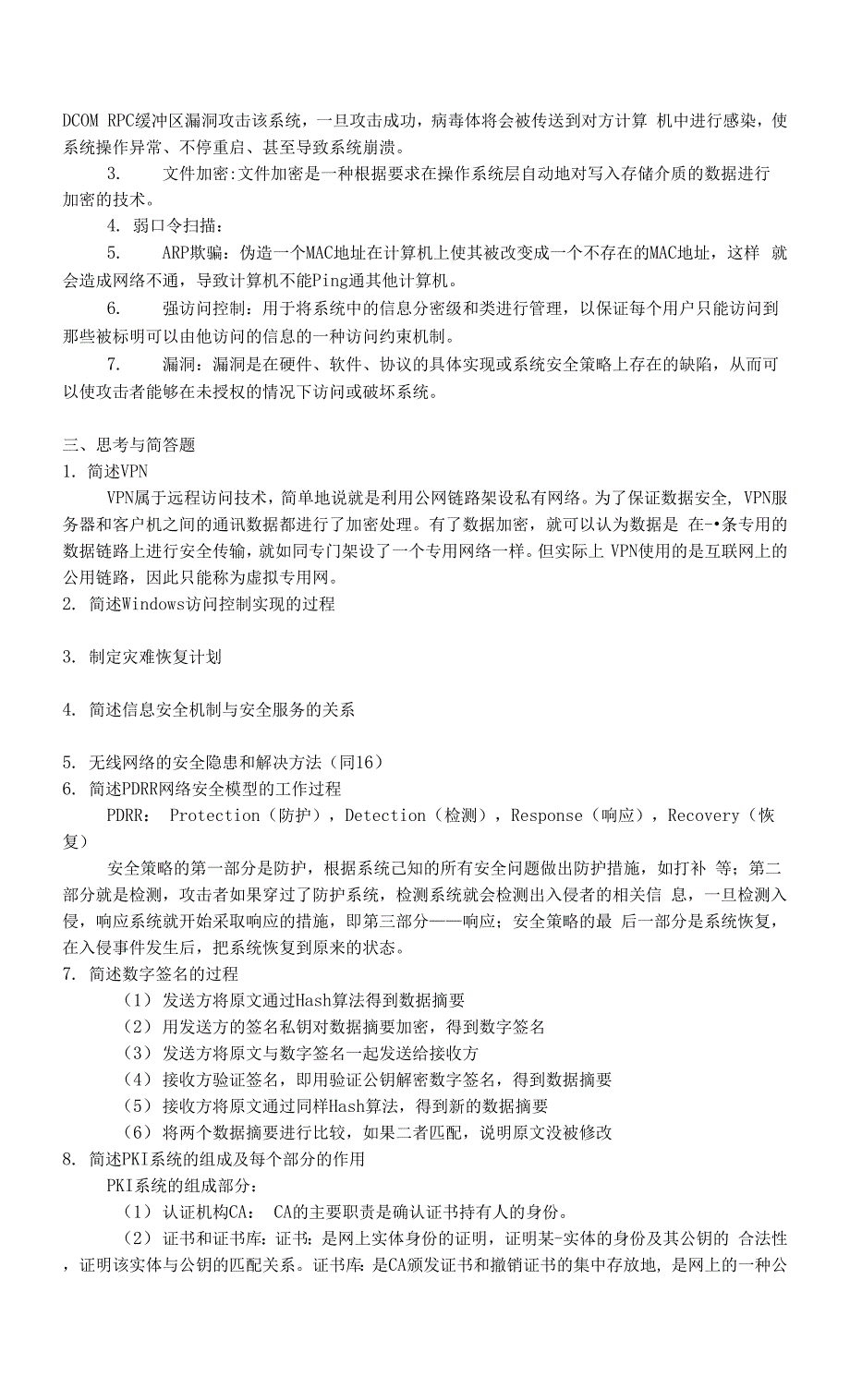 信息安全技术复习题整合.docx_第3页