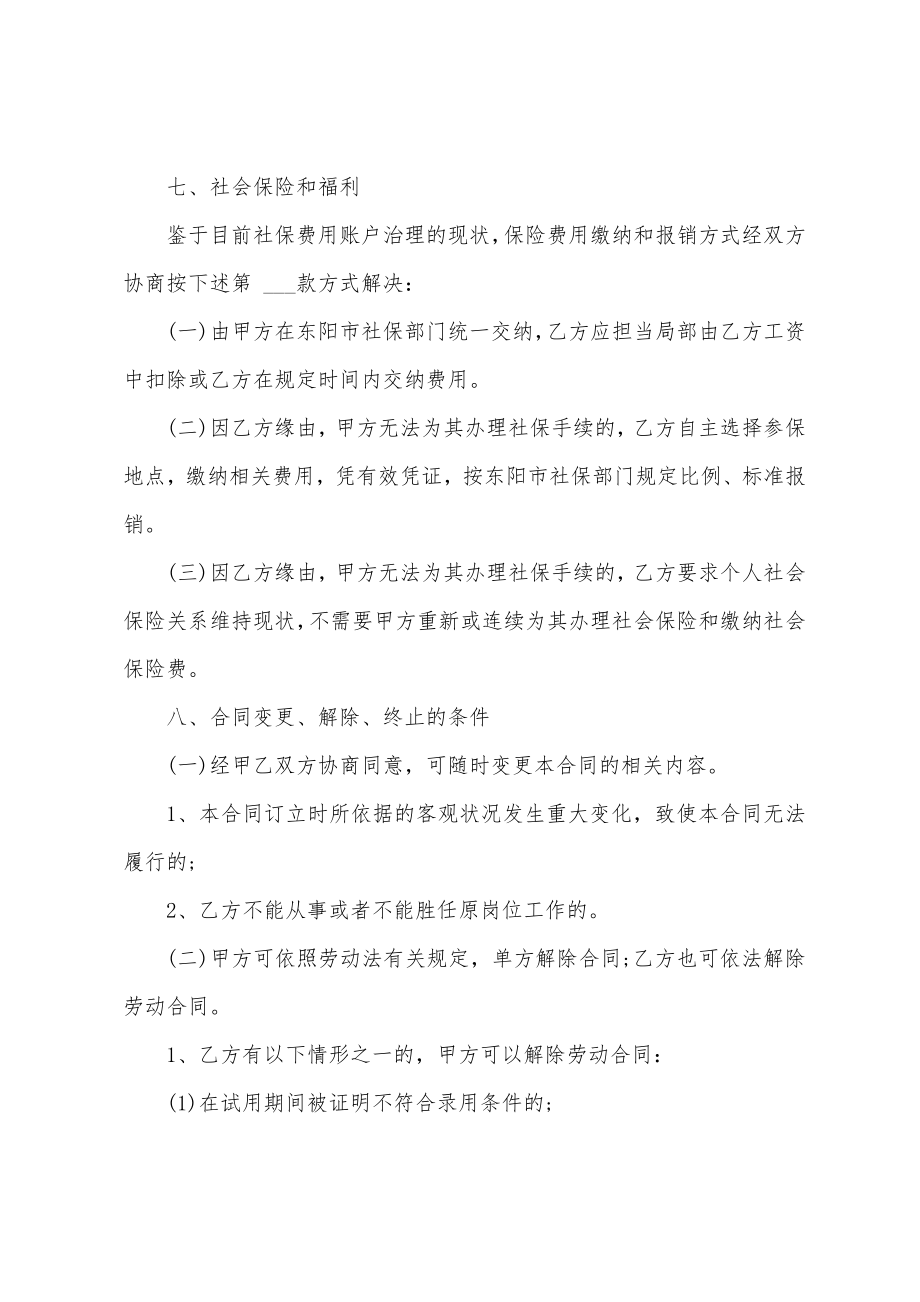 行业劳动合同.docx_第4页