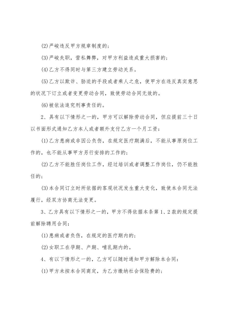 行业劳动合同.docx_第5页