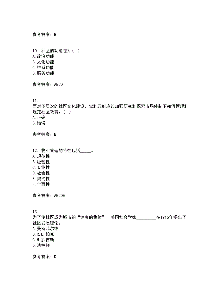 南开大学21秋《社区管理》学平时作业2-001答案参考88_第3页