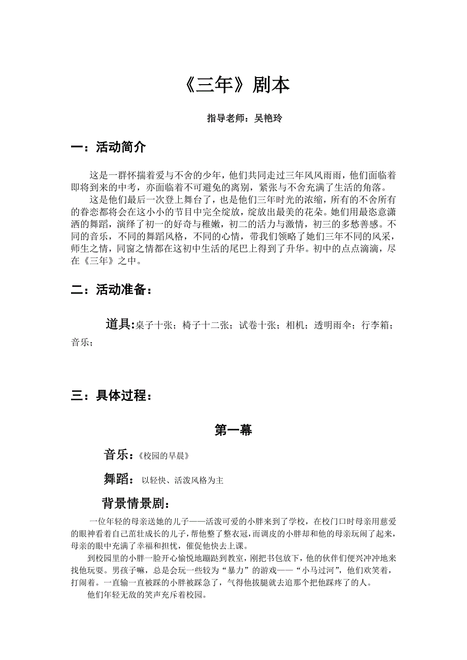 《三年》文艺汇演剧本_第1页