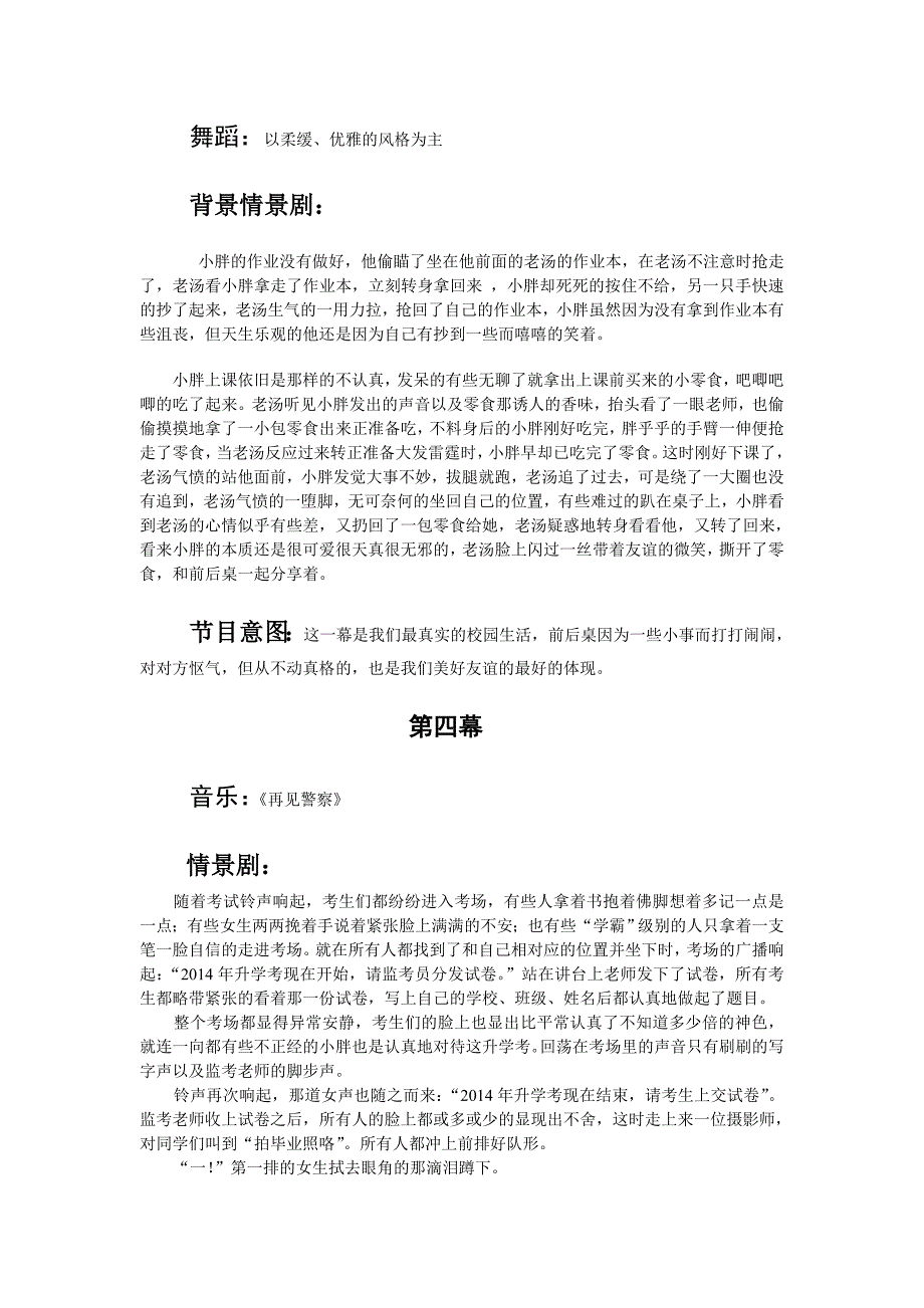 《三年》文艺汇演剧本_第3页
