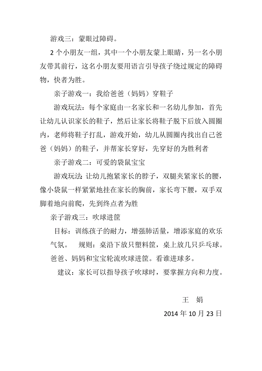 朵朵班亲子游戏方案_第2页