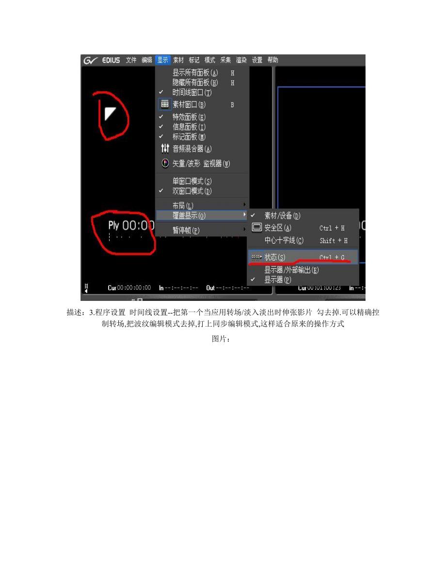 EDIUS5工程设置.doc_第2页