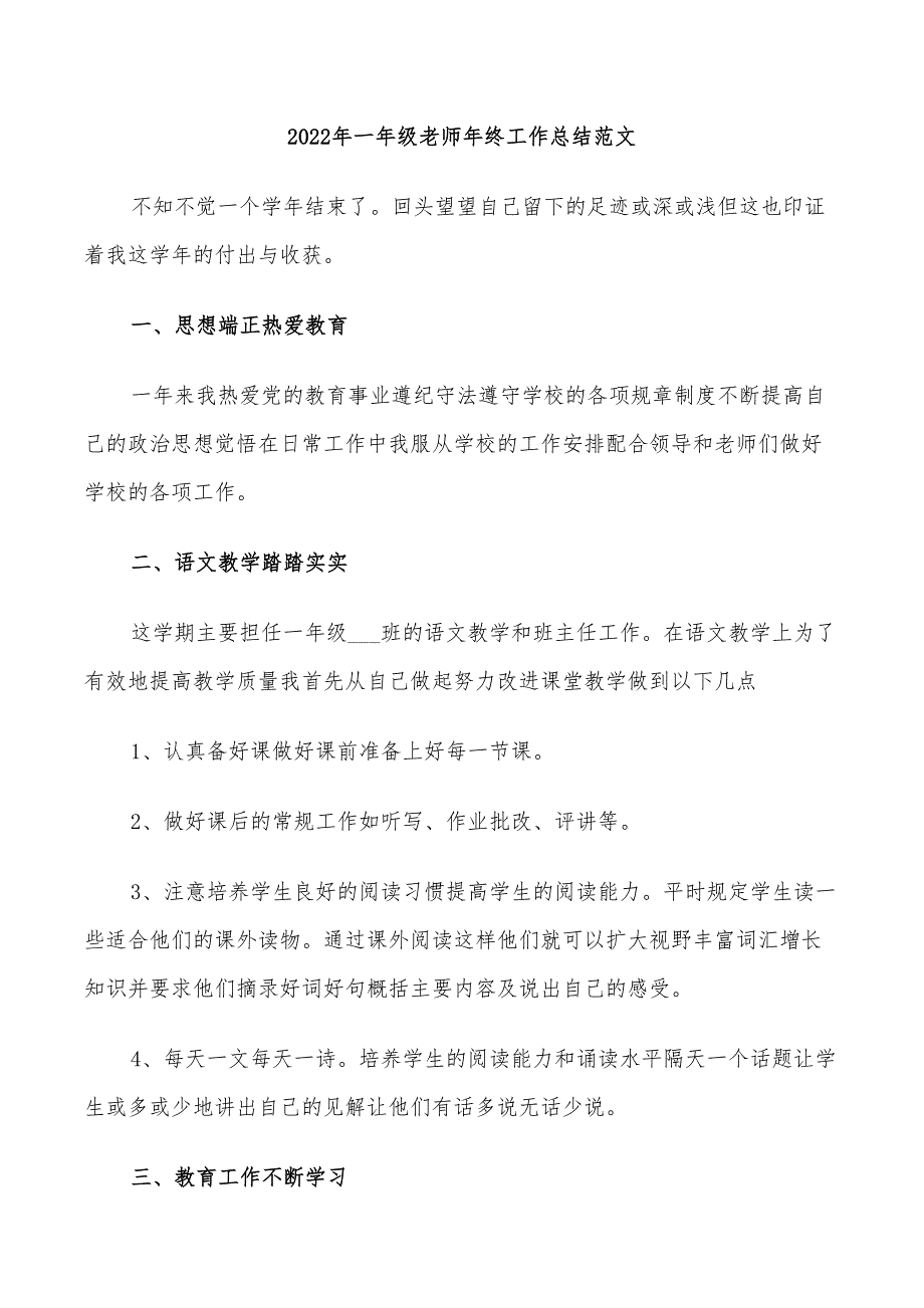 2022年一年级老师年终工作总结范文_第1页