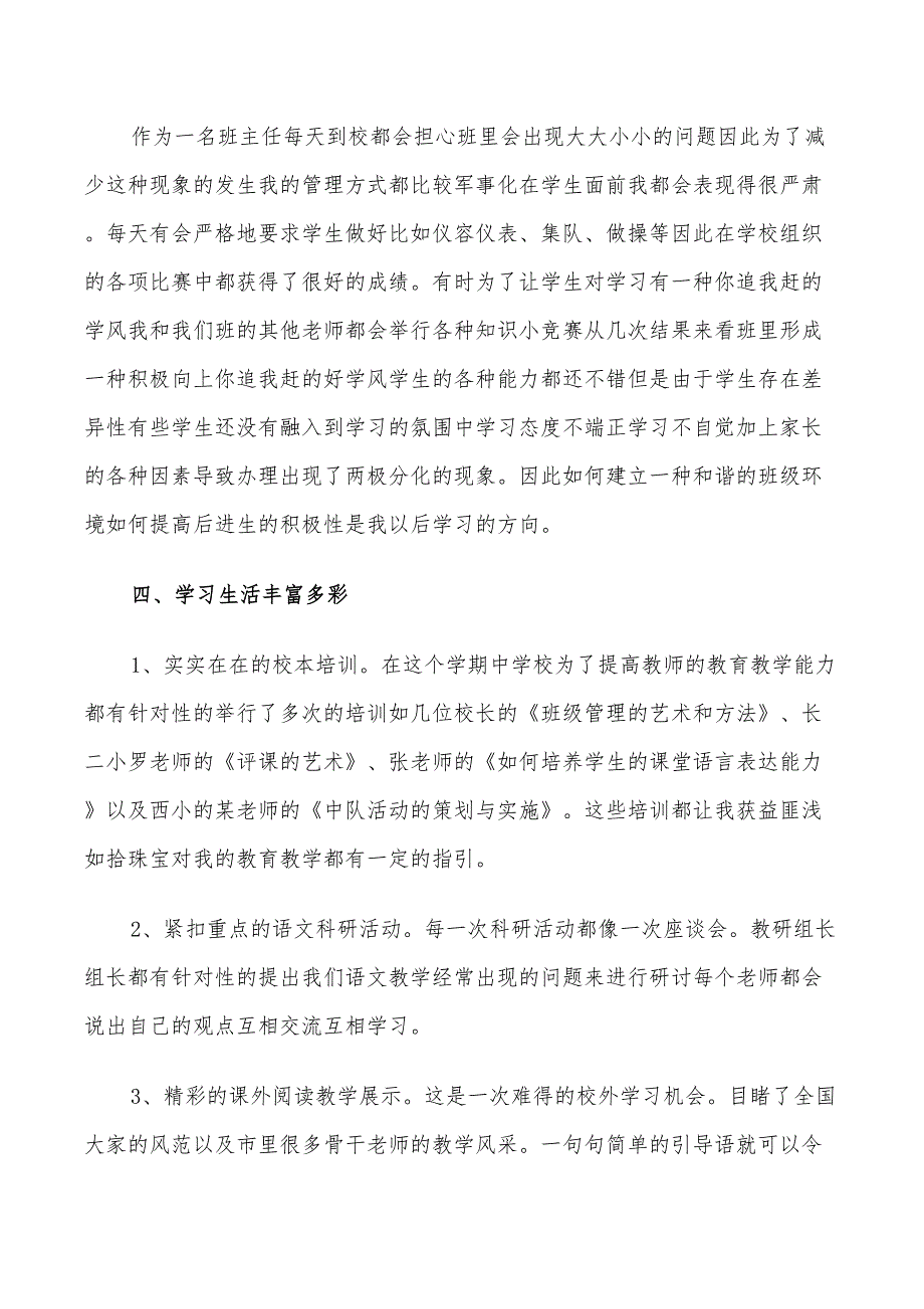 2022年一年级老师年终工作总结范文_第2页