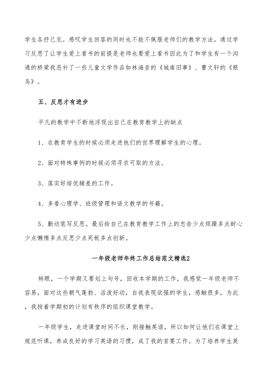 2022年一年级老师年终工作总结范文_第3页