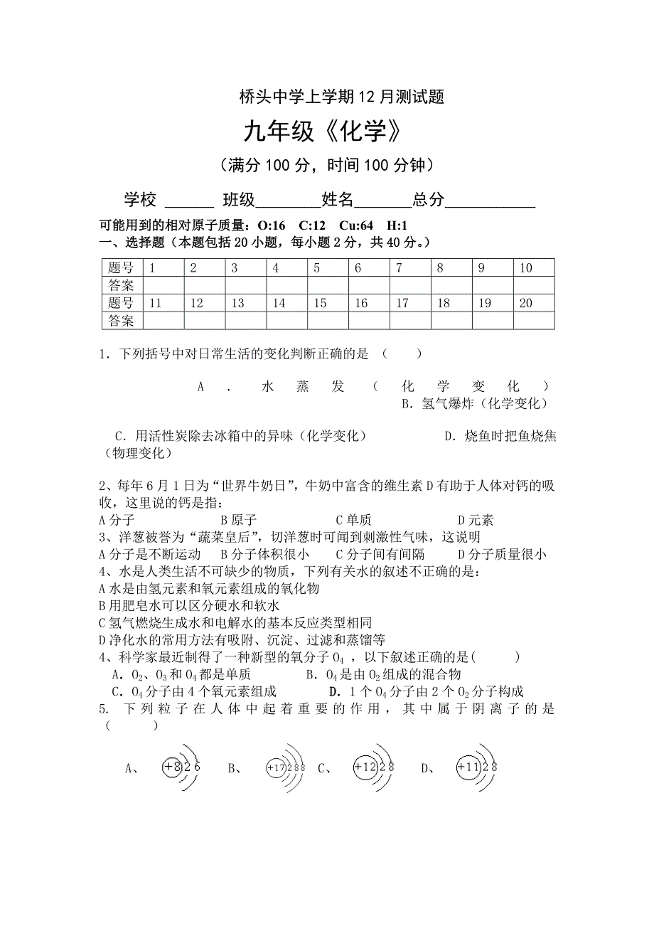 初中化学月考试卷_第1页