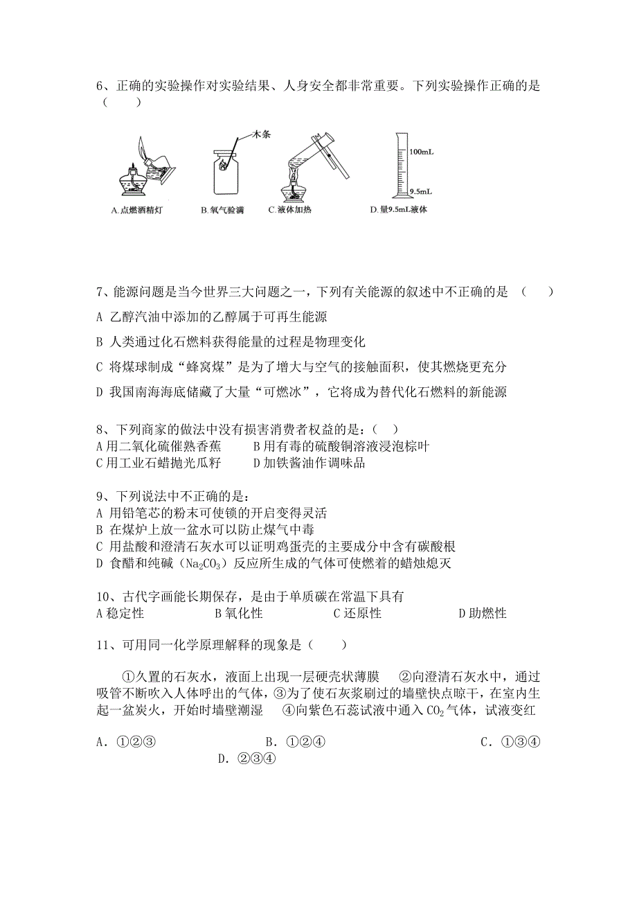 初中化学月考试卷_第2页