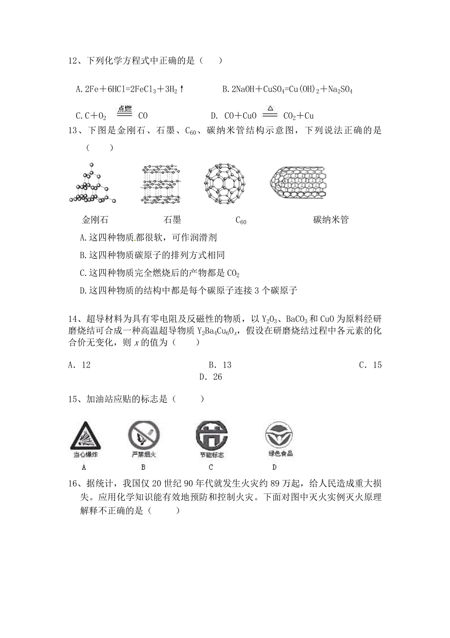 初中化学月考试卷_第3页