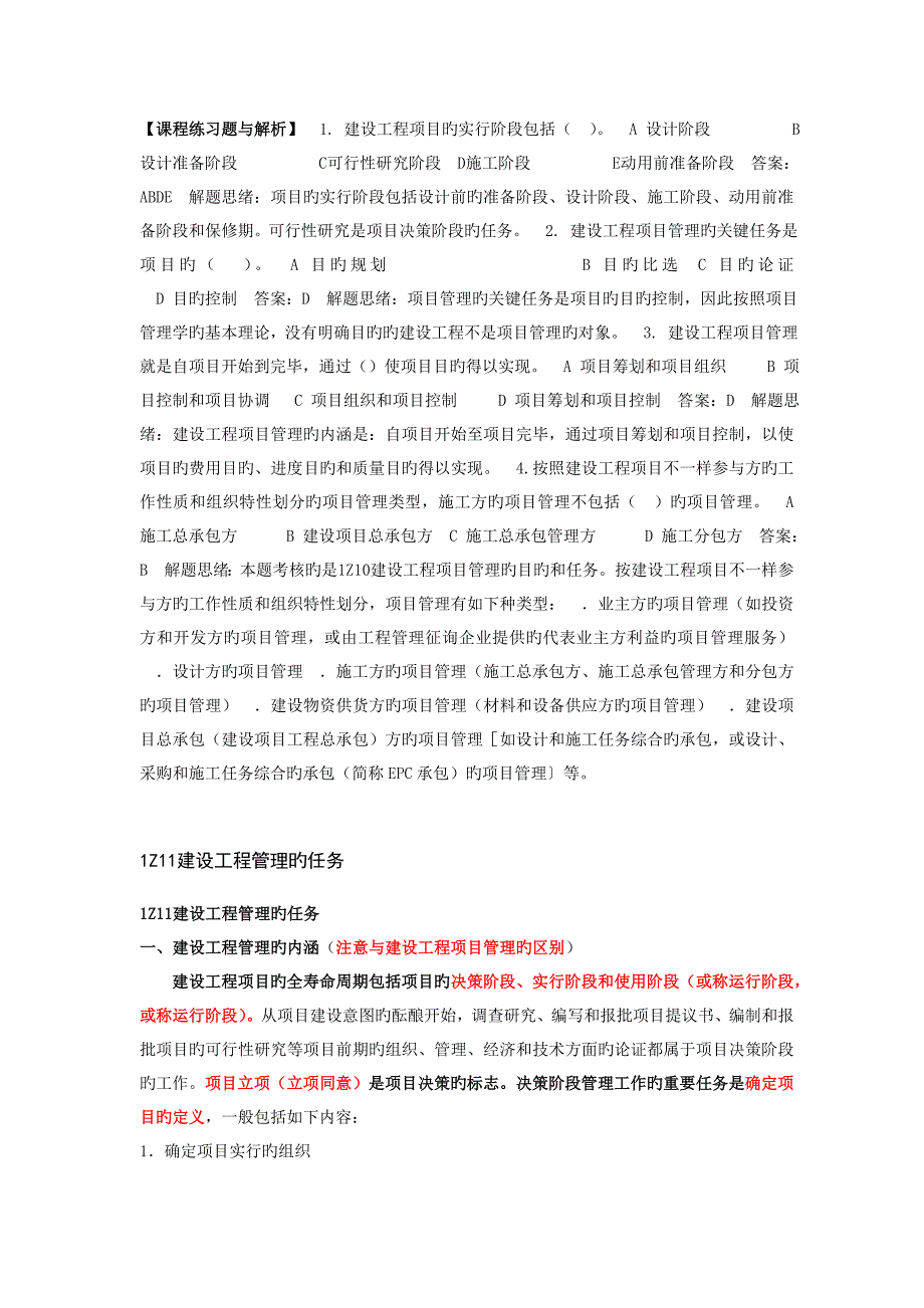 2022年一级建造师-建设工程项目管理第3讲_第3页