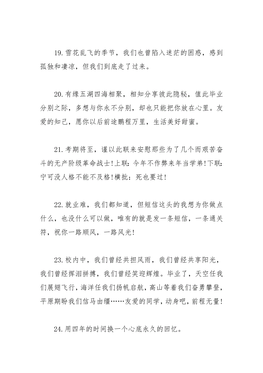 202__年六年级毕业的离别赠言.docx_第4页