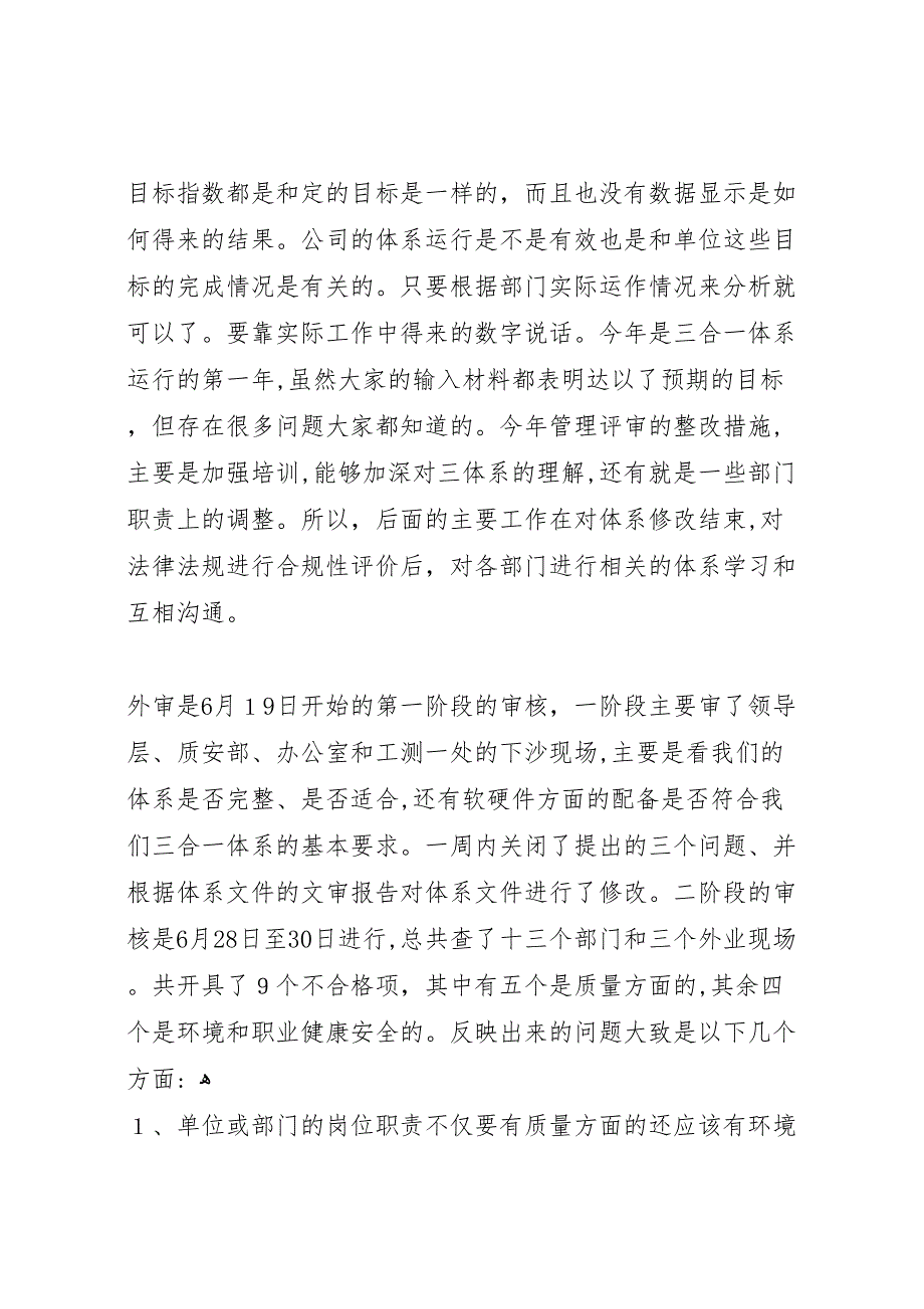 三合一管理体系阶段性总结企管部_第4页