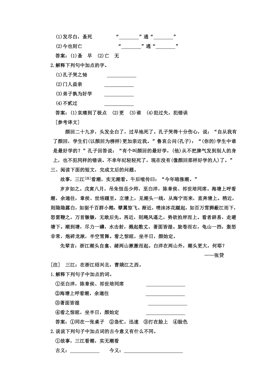 （三维设计）2011年高考语文一轮复习 第二部分 专题6 文言文阅读 第1讲 文言实词 知能演练场_第2页