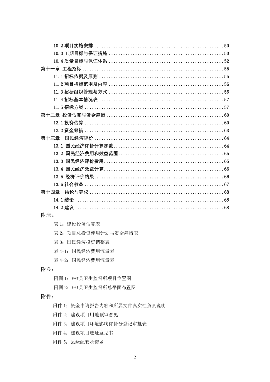 2016年县卫生监督所项目建设可研报告.doc_第2页