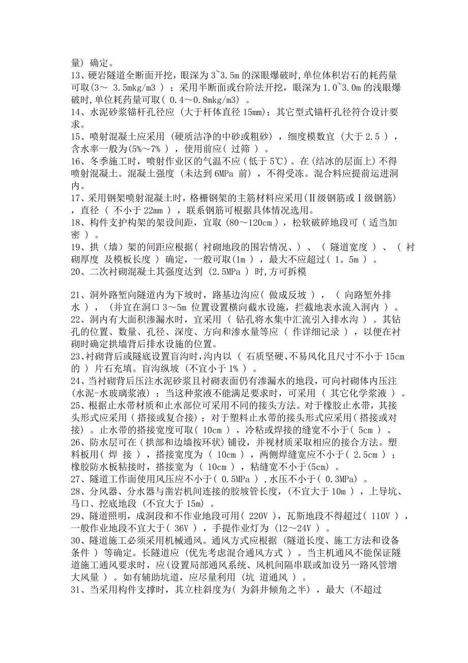 隧道工分程资料_第4页