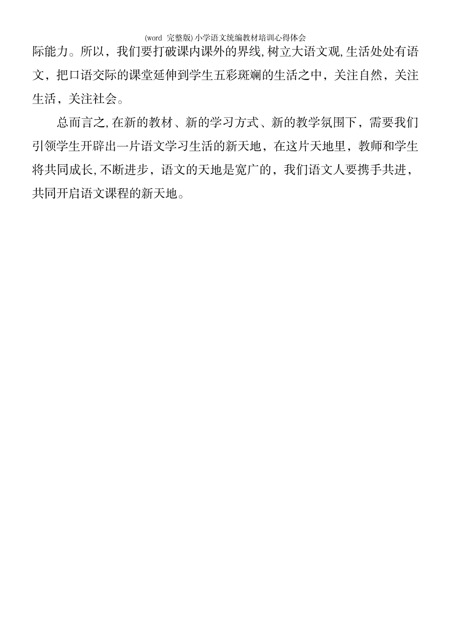 小学语文统编教材培训心得体会_第3页