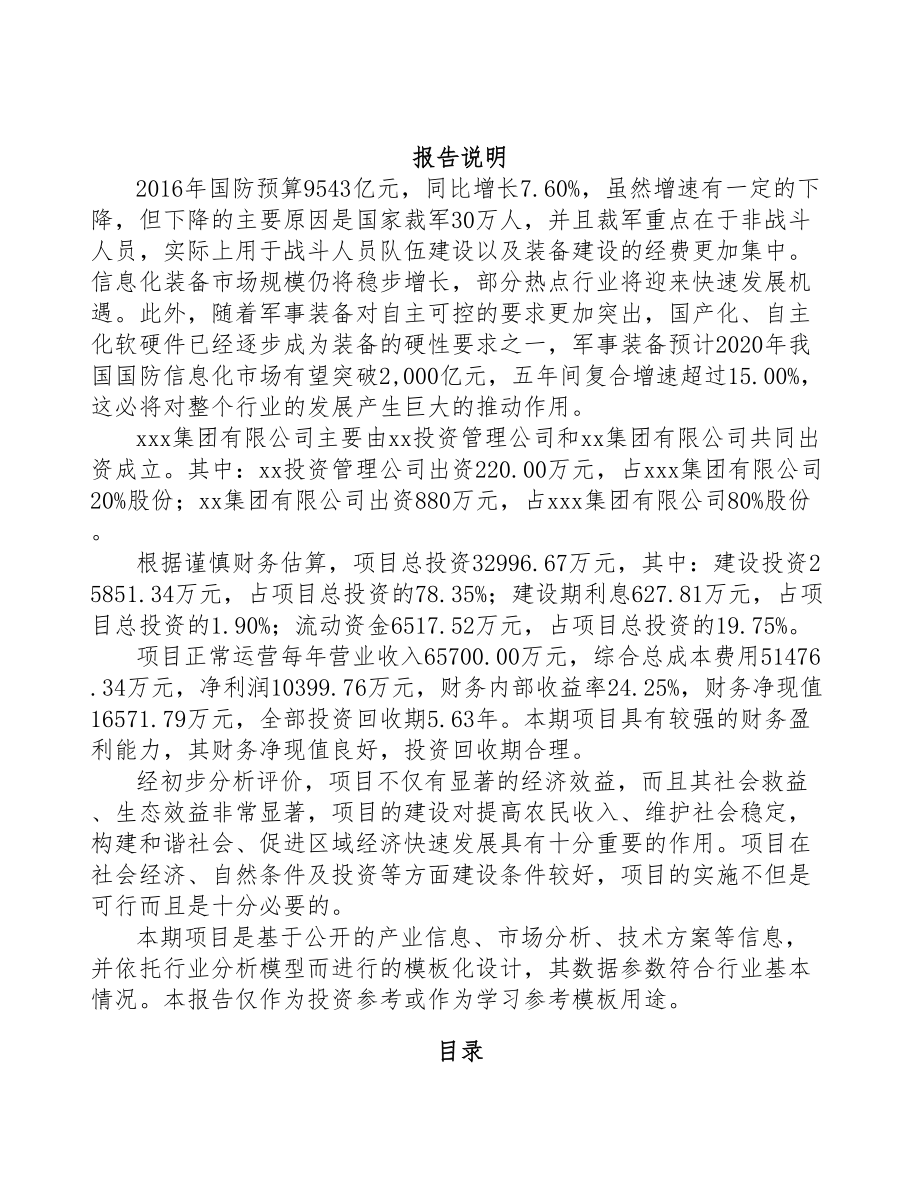 邵阳关于成立导航设备公司可行性研究报告(DOC 79页)_第2页