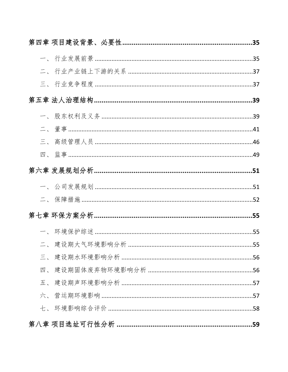 邵阳关于成立导航设备公司可行性研究报告(DOC 79页)_第4页