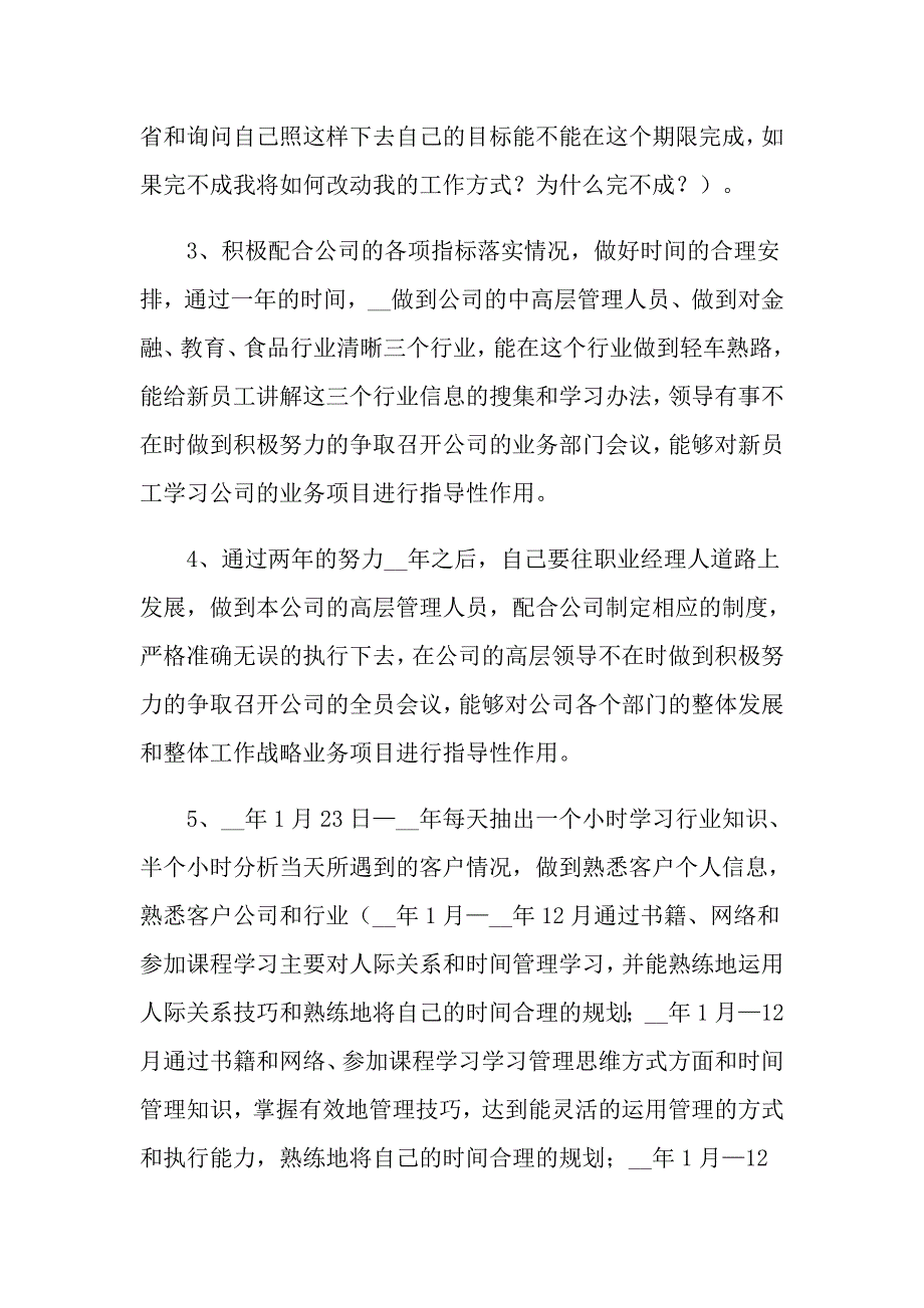 有关业务员年终工作总结范文集锦五篇_第2页