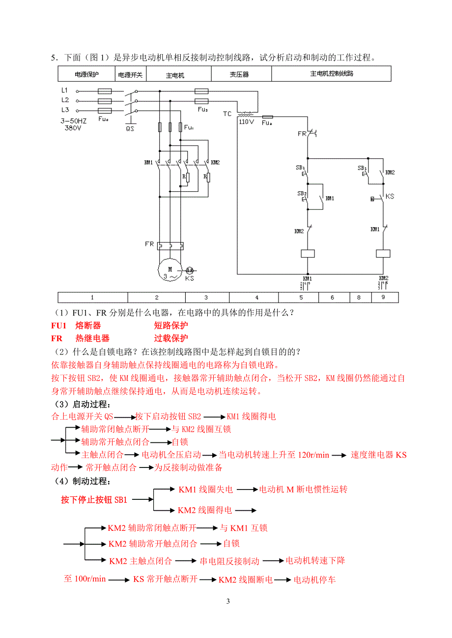 机床电气控制练习题.doc_第3页