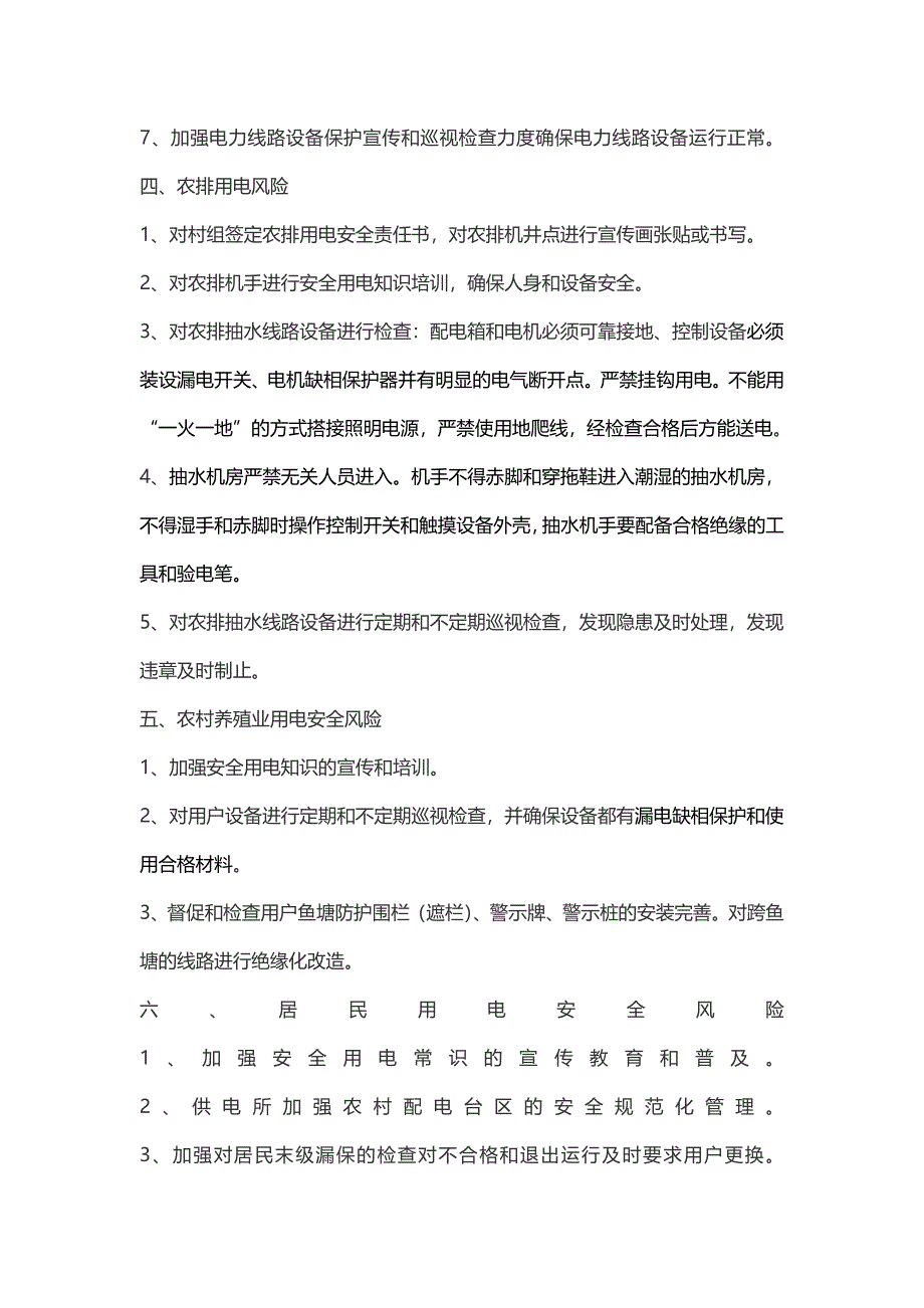 强化人身安全风险管控、防止人身伤亡事故_第3页