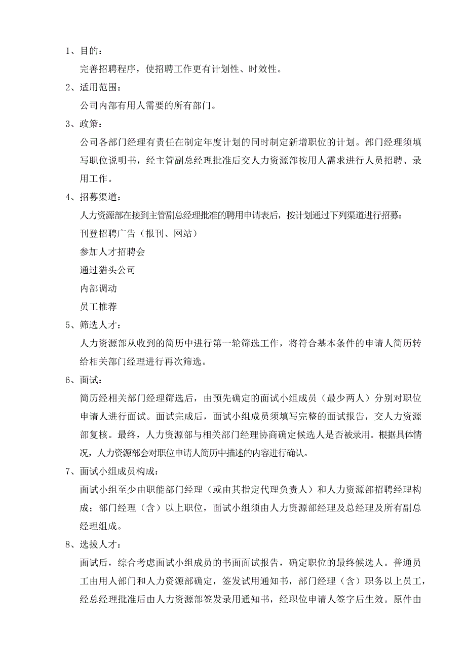 人力资源管理制度范文_第2页