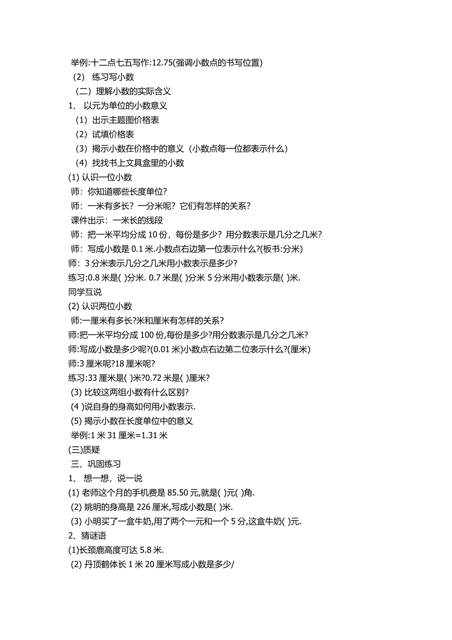 小数的初步认识案例[1].doc_第2页