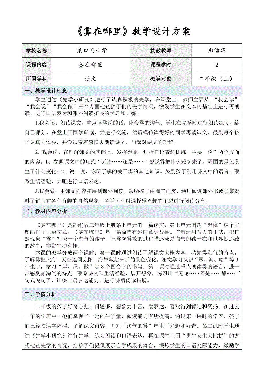《雾在哪里》教学设计方案.docx_第1页