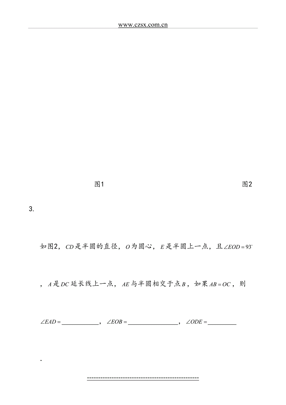 圆心角练习题6套_第3页