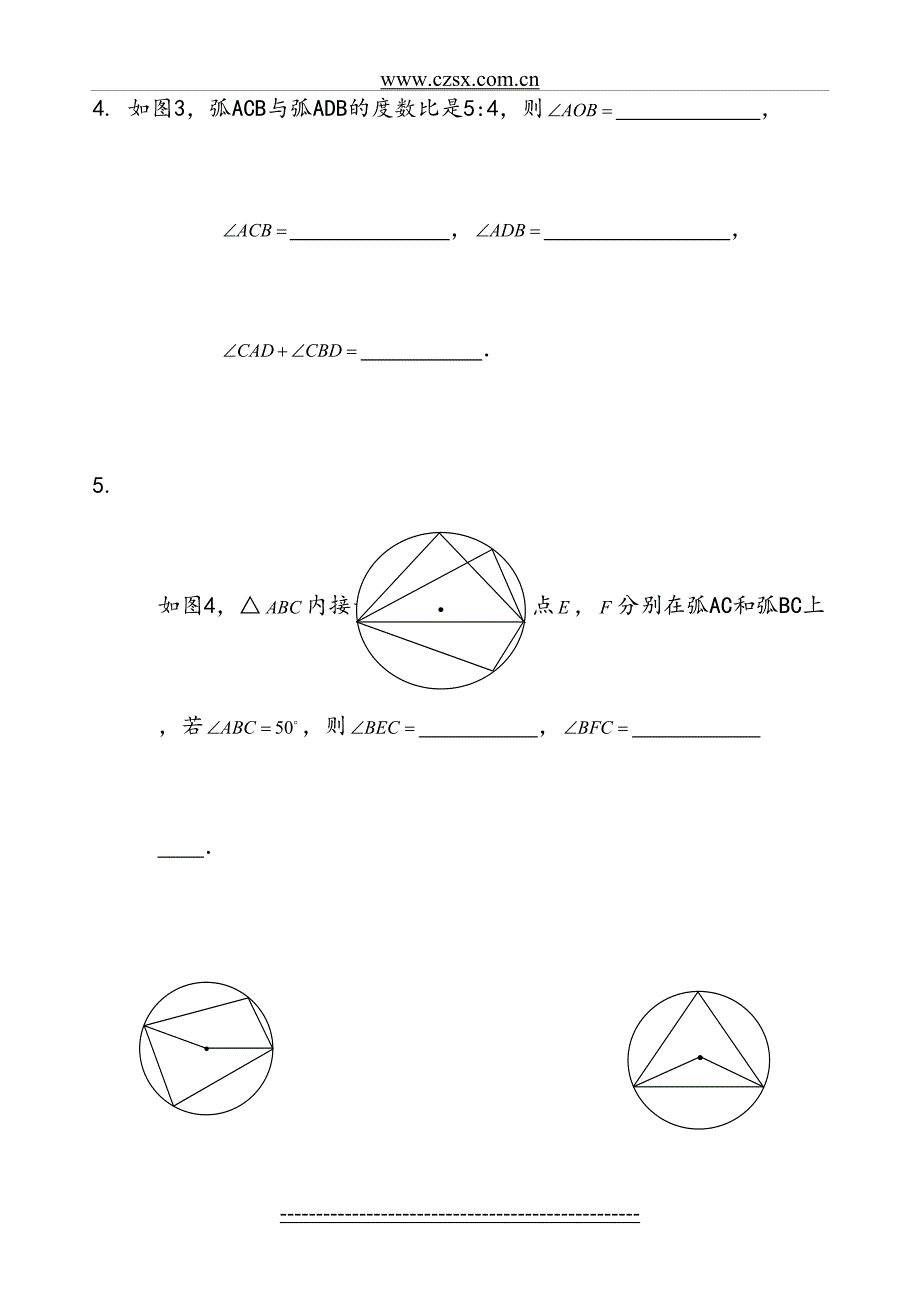 圆心角练习题6套_第4页