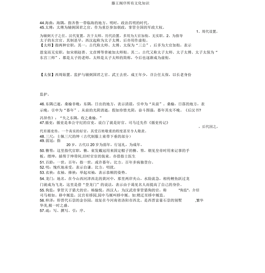 滕王阁序全部文化常识.docx_第3页