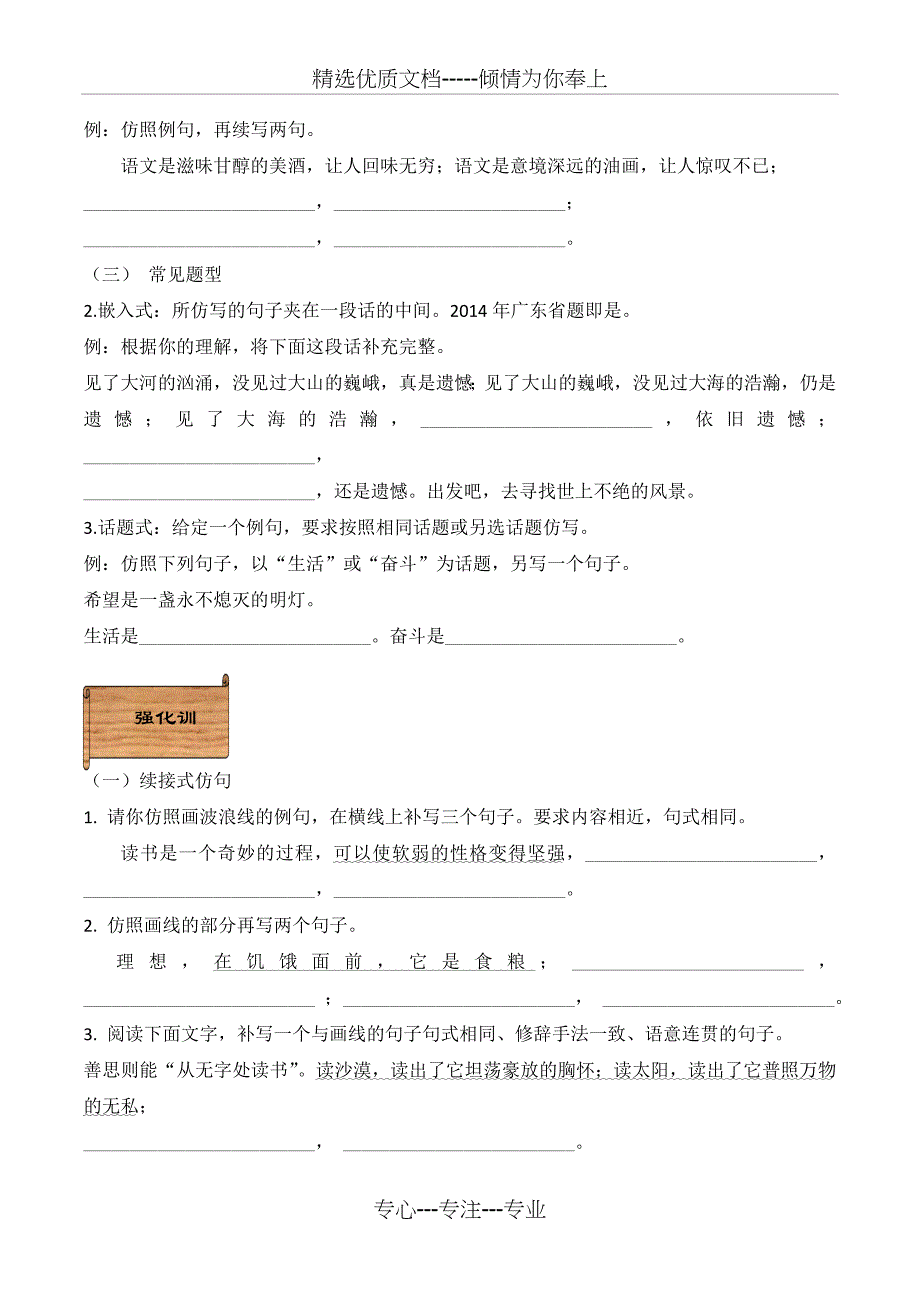 广东省中考语文复习分类资料——仿写_第4页