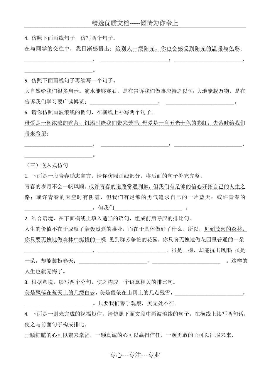 广东省中考语文复习分类资料——仿写_第5页