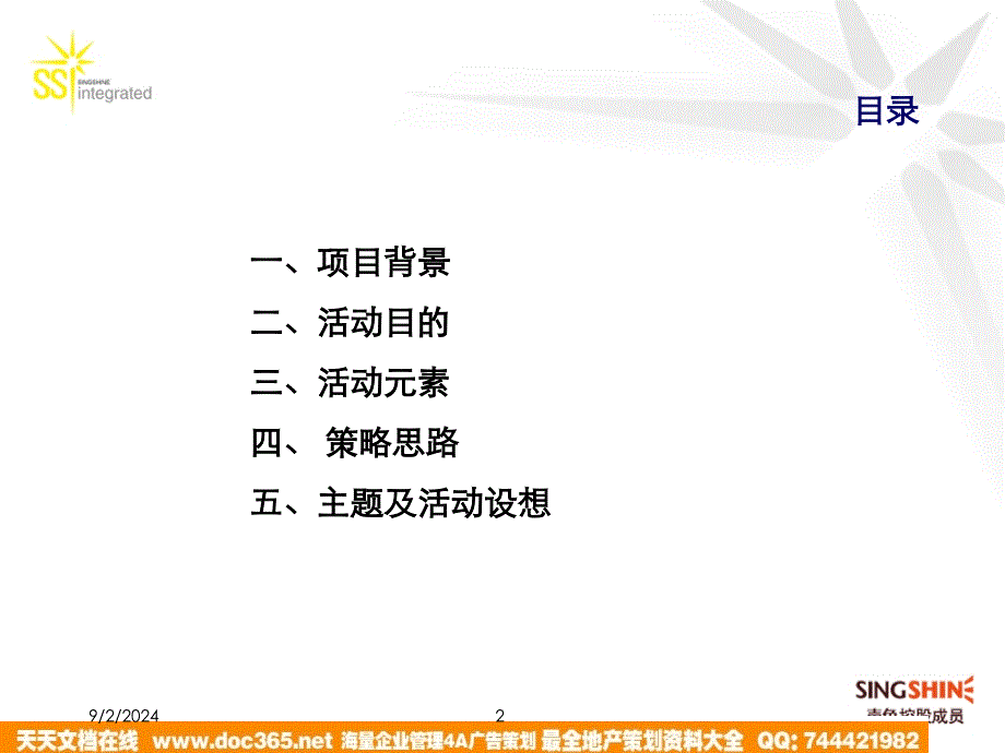 MOTO新年促销活动-051108_第2页