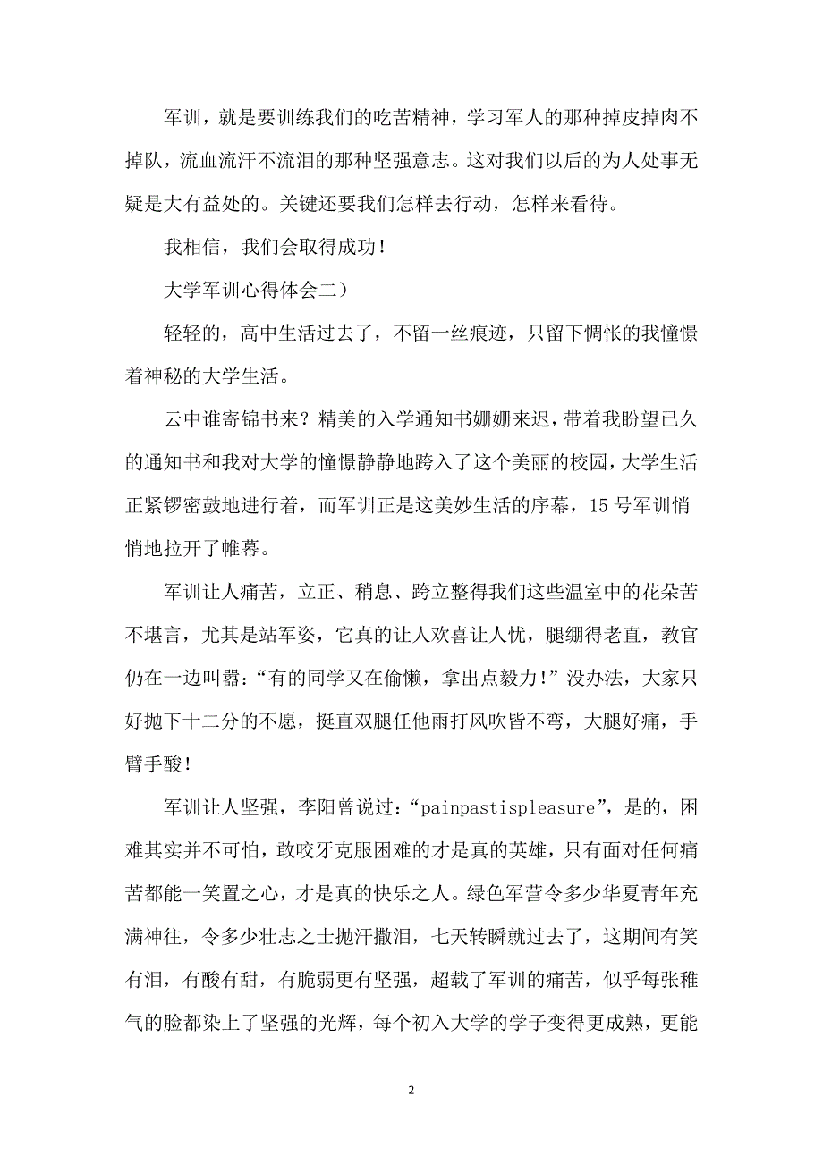 大学军训心得体会七篇_第2页