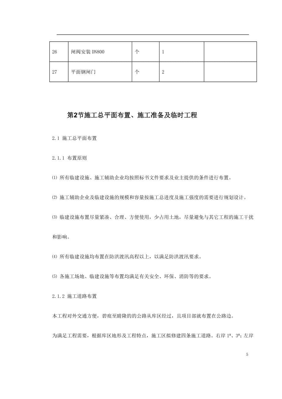 新《施工方案》某水库施工组织设计_第5页