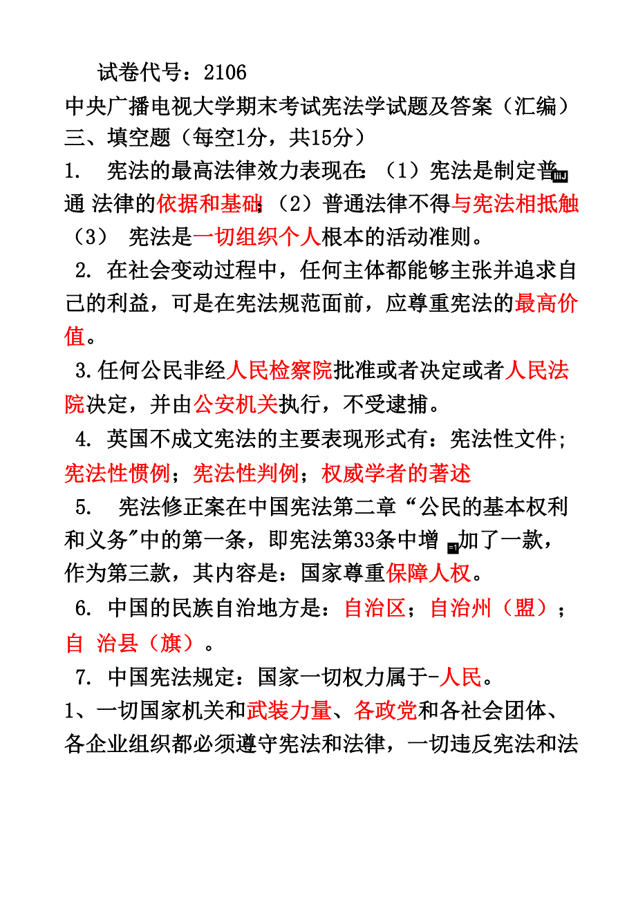 中央电大宪法学历年试题及答案2_第2页