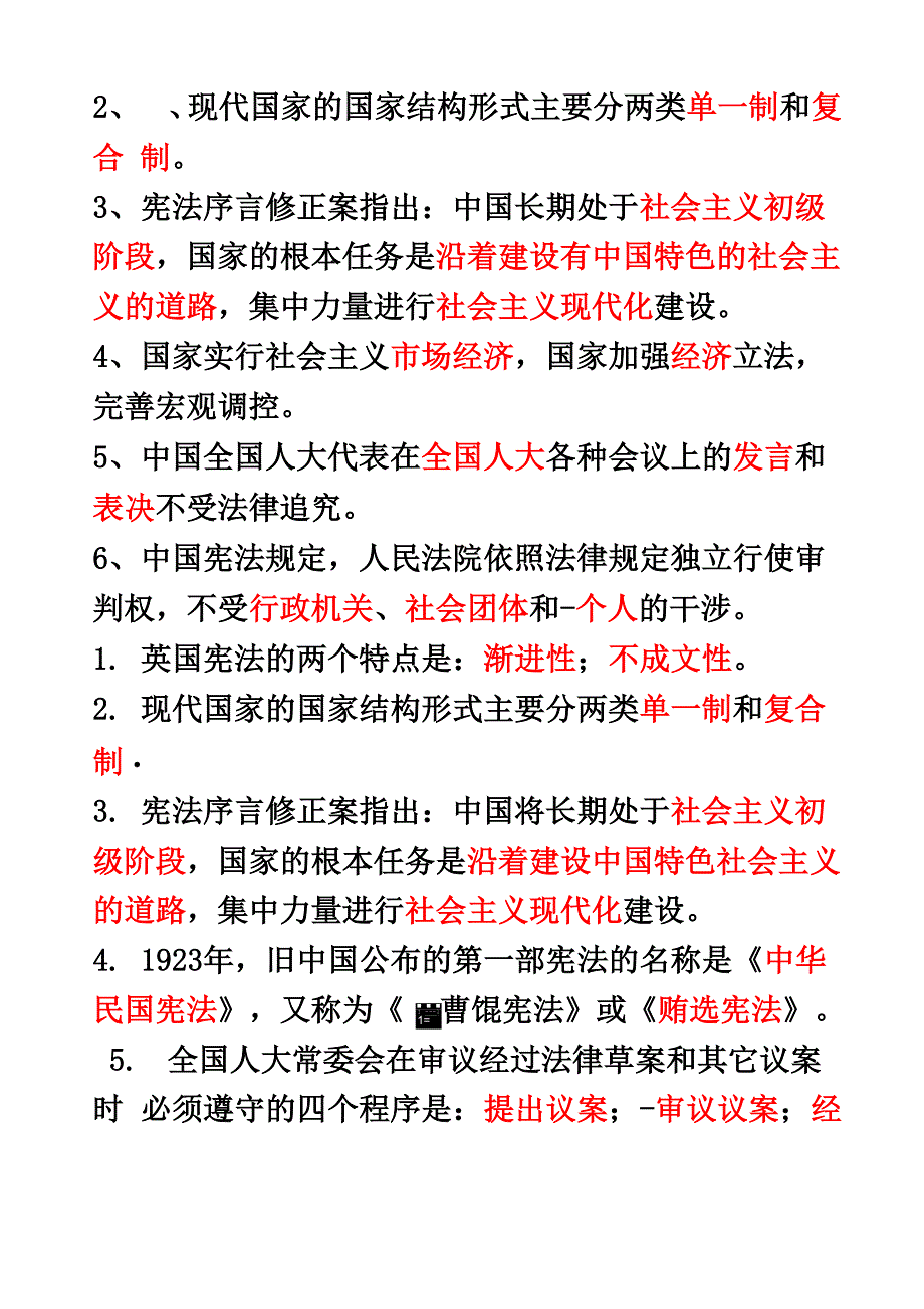 中央电大宪法学历年试题及答案2_第4页