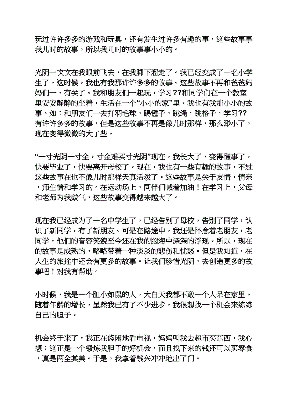 作文范文之勇敢的作文500字_第3页