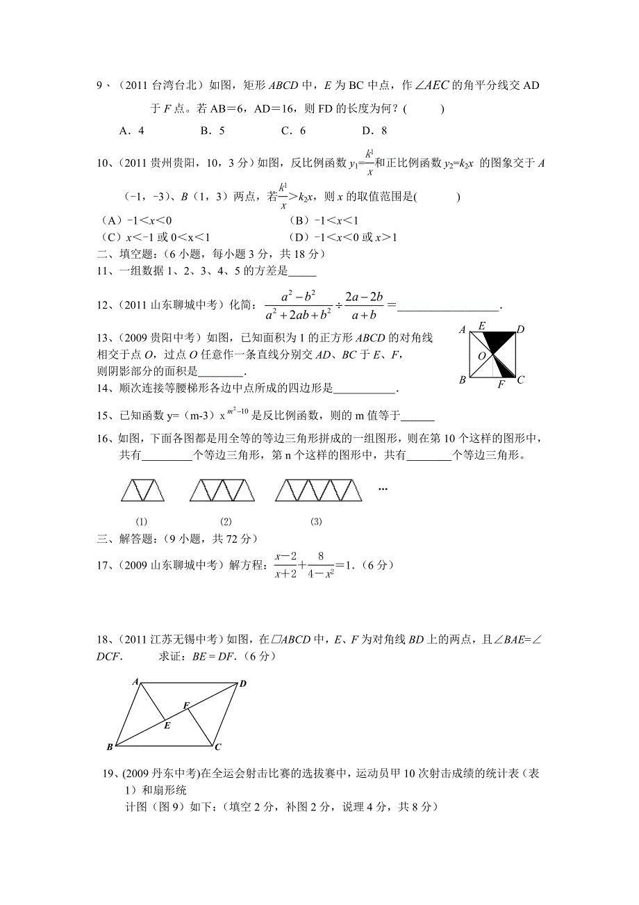 民主学校2012年八年级下册测试卷_第2页