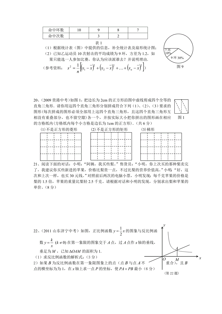 民主学校2012年八年级下册测试卷_第3页